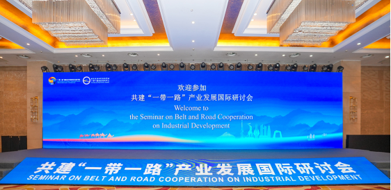 The company attended the “Belt and Road” International Seminar on Industrial Development.